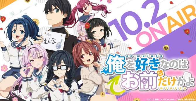 何時読んでも笑っちゃうタイトルです アニメ 俺好き 新pv公開 斉藤朱夏が歌うop曲やヒロイン3人のed曲聞ける じじにっちアンテナ 何時読んでも笑っちゃうタイトルです アニメ 俺好き 新pv公開 斉藤朱夏が歌うop曲やヒロイン3人のed曲聞ける じじにっちアンテナ