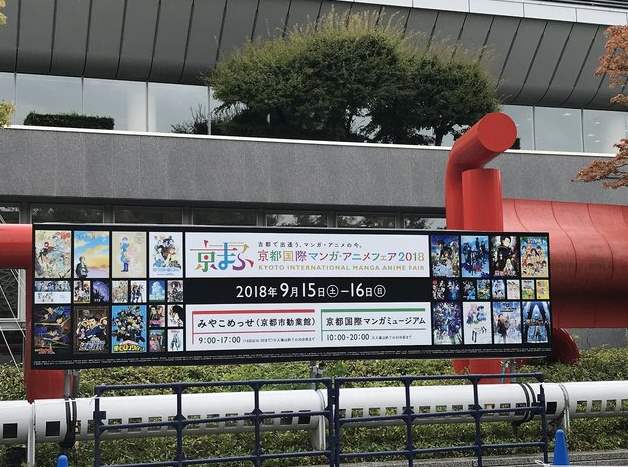 京まふ 京都国際マンガ アニメフェア ２０１８開催 ツイート 動画まとめ じじにっちアンテナ