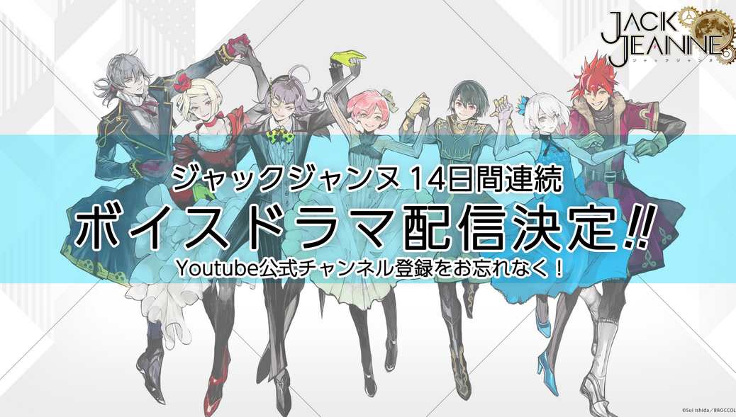 まとめ ジャックジャンヌ Vドラマ14日間連続配信 石田スイ展 東京喰種 Jジャンヌ 開催決定 鬼滅ラヂヲ 41回目配信 バンド ギヴン ミニアルバム Gift が発売決定 他 じじにっちアンテナ