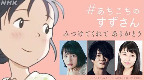 やたらイイ声 でナレーション ですが周作というと 鍵をかけた男 を連想してどんよりします この世界の片隅に 細谷佳正がnhk特番 あちこちのすずさん ナレ担当 じじにっちアンテナ