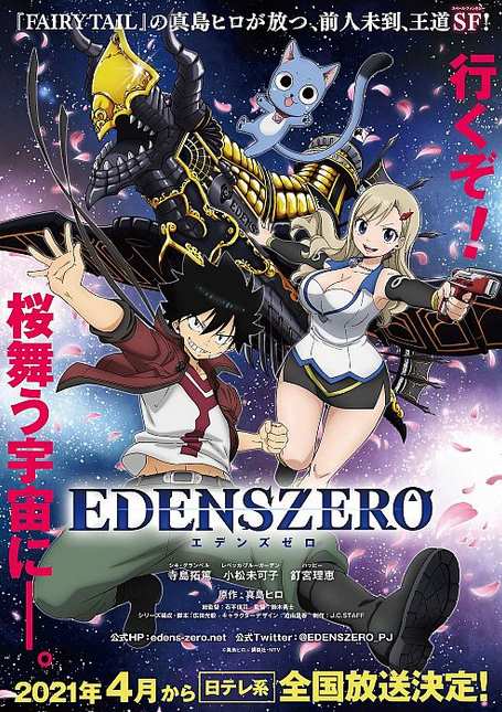 まとめ アニメ Edens Zero ティザーpv公開 3月のライオン サッポロ一番 コラボ 松井玲奈さん ガンダムseed と保志総一朗さんについて語る動画公開 他 じじにっちアンテナ