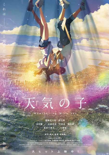 何表現してもエモいですね 天気の子 4d上映が決定 新たに 祈りポスター 解禁 じじにっちアンテナ 何表現してもエモいですね 天気の子 4d上映が決定 新たに 祈りポスター 解禁 じじにっちアンテナ