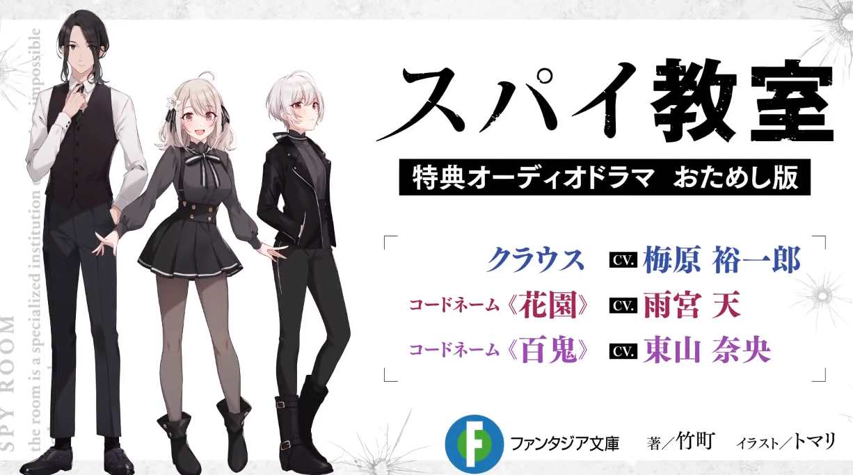 まとめ おちこぼれフルーツタルト 第2弾pv公開 スパイ教室 特典ad おためし版公開 Cvに梅原裕一郎さん 雨宮天さん 東山奈央さん もしラジ 第7回配信 他 じじにっちアンテナ