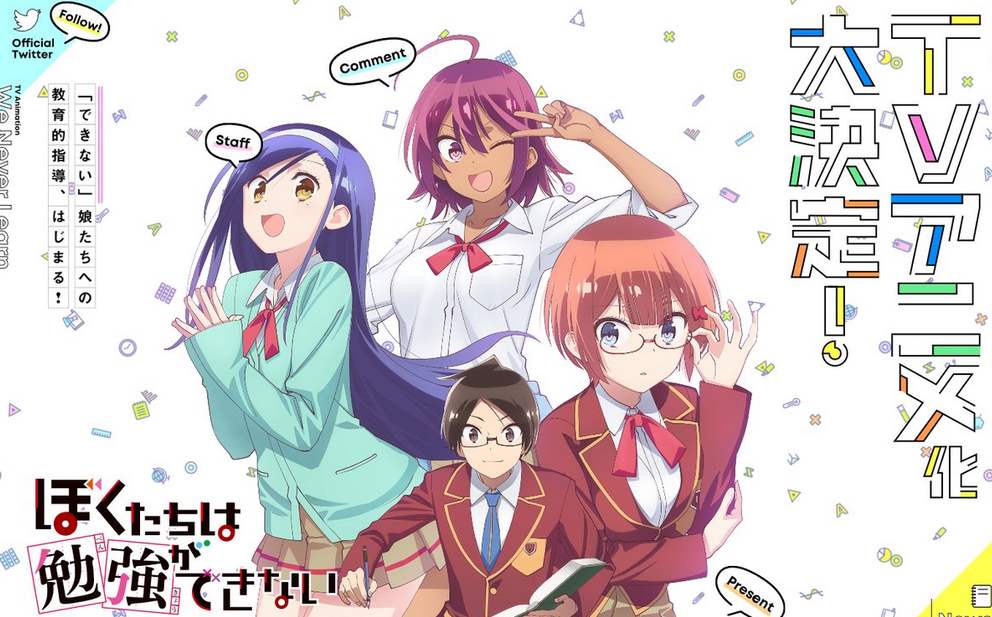 まとめ 大ヒットラブコメ漫画 ぼくたちは勉強ができない がtvアニメ化大決定 他 じじにっちアンテナ