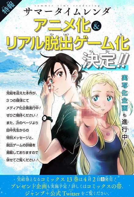 まとめ サマータイムレンダ アニメ化決定 実写化も いもウザ Tvアニメ化 ダンまち4期 制作決定 映画 ダニエル 村瀬歩さん佐藤拓也さん吹替の特別pv公開 他 じじにっちアンテナ