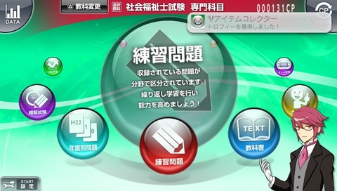 アイテムコレクター