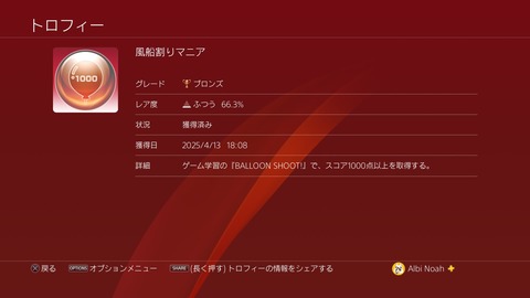 風船割りマニア