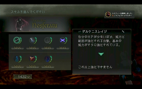 ノスフェラトゥマスター