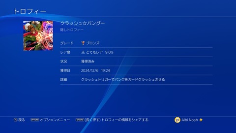 クラッシュ☆バングー