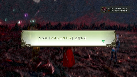 ノスフェラトゥを宿す者