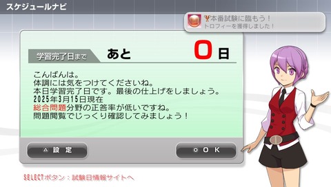 本番試験に臨もう！　