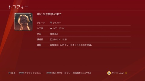 飽くなき闘争の果て