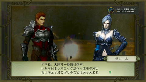 レオニックの迷宮制覇