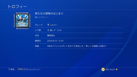 新たな大冒険のはじまり　