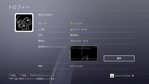 Boss Killer　
