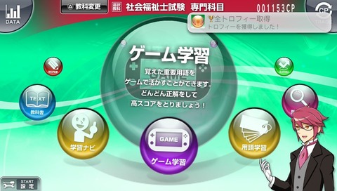 全トロフィー取得