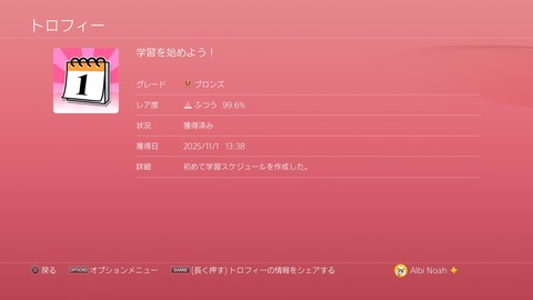 学習を始めよう！