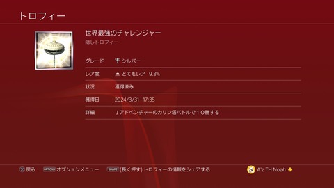 世界最強のチャレンジャー