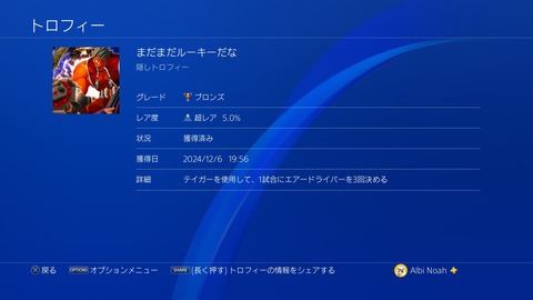 まだまだルーキーだな