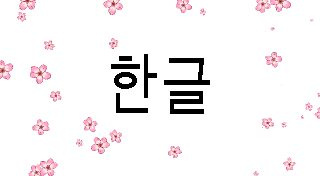 Learn Hangul!!