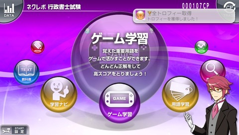 全トロフィー取得