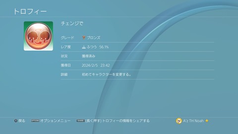 チェンジで