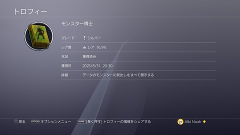 モンスター博士