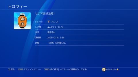 ヒグマ出没注意！