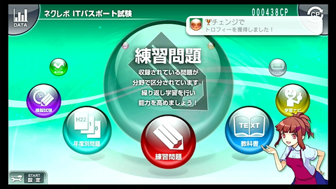 チェンジで