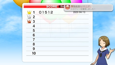 風船割りマニア　