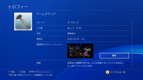 アームズマニア