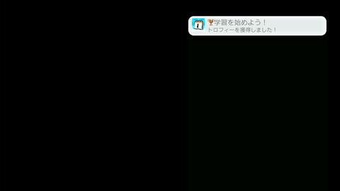 学習を始めよう！