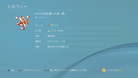 NOT&月を撮した者（真）