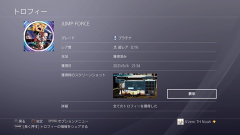 JUMP FORCE　　