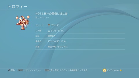 NOT&神々の黄昏に挑む者