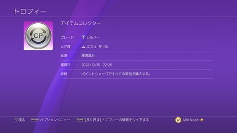 アイテムコレクター　