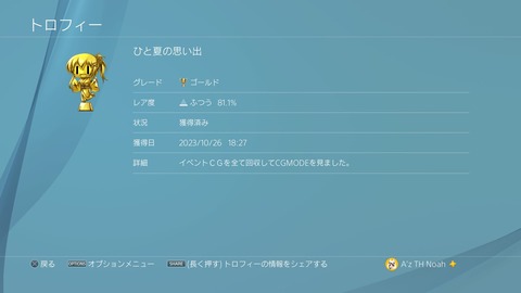 ひと夏の思い出