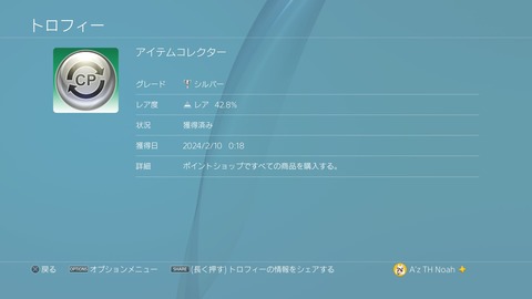 アイテムコレクター
