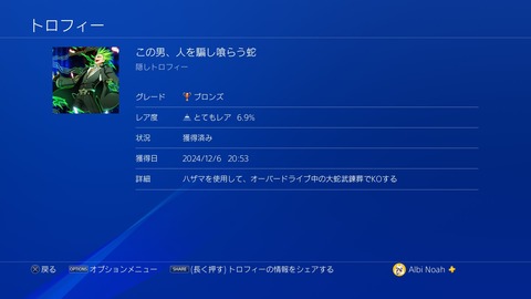 この男、人を騙し喰らう蛇