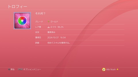 それ何?
