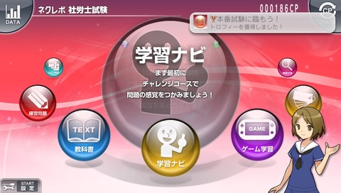 本番試験に臨もう！　