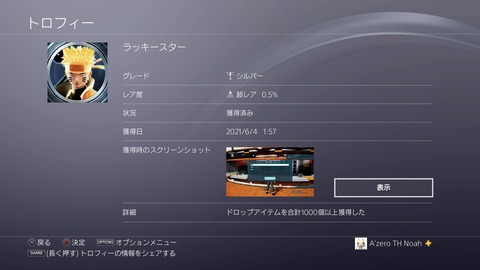 ラッキースター