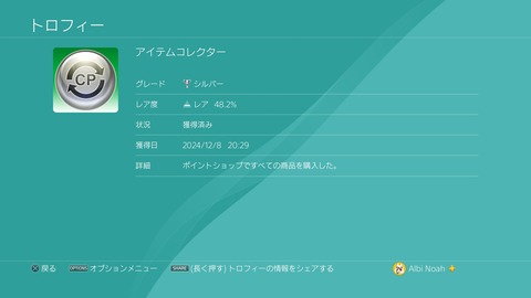 アイテムコレクター　