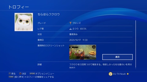 ちらほらフクロウ