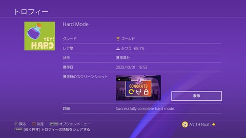 Hard Mode　