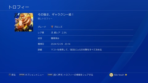 その強さ、ギャラクシー級!