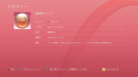 風船割りマニア　