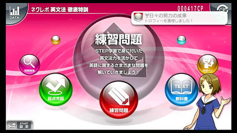 日々の努力の成果　