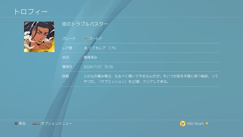 街のトラブルバスター