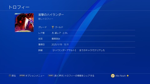 進撃のハイランダー